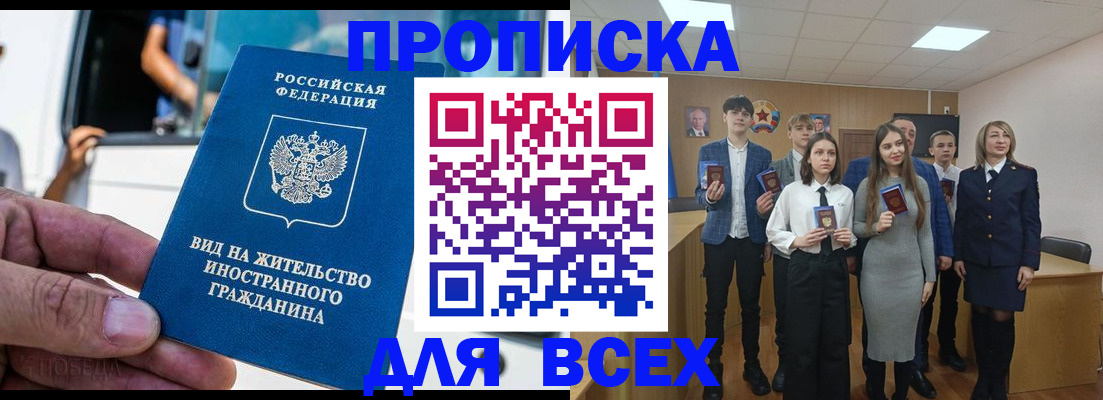 прописка ребенка в Цивильске